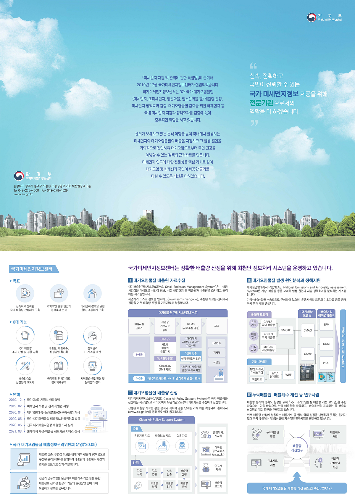 국가 미세먼지센터 리플렛(전문가용)