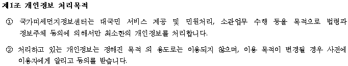 제1조 개인정보 처리목적