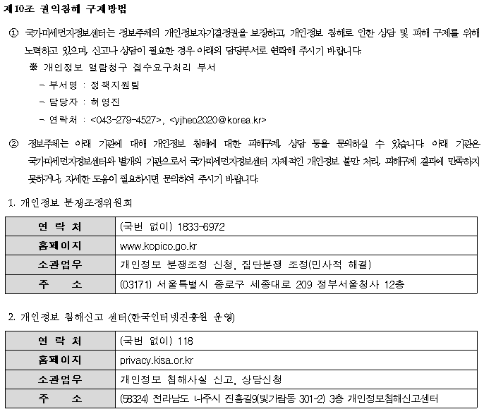 제10조 권익침해 구제방법